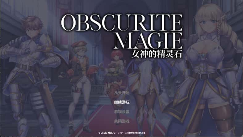 女神的精灵石|OBSCURITE MAGIE官方中文