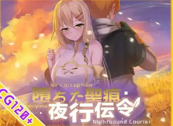堕落的圣痕：夜行传令 | 中文官方最新版
