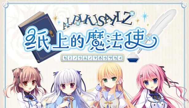 纸上的魔法使 | 中文官方网站插画