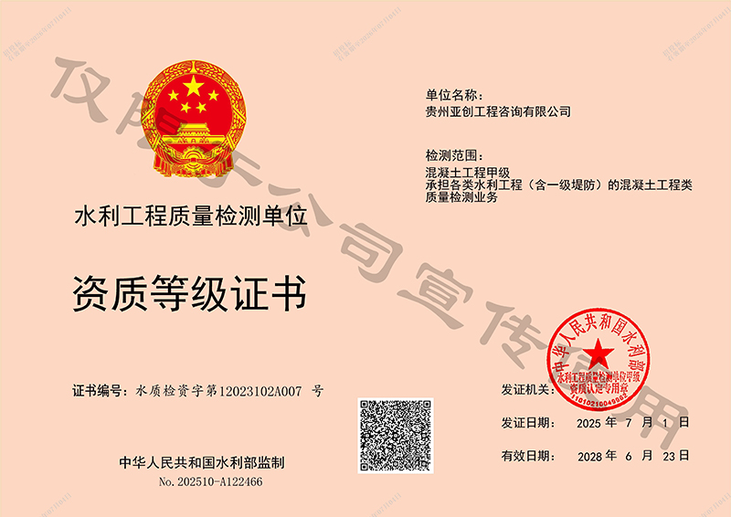 混凝土工程甲级、承担各类水利工程（含一级堤防）的混凝土工程类质量检测mk网
