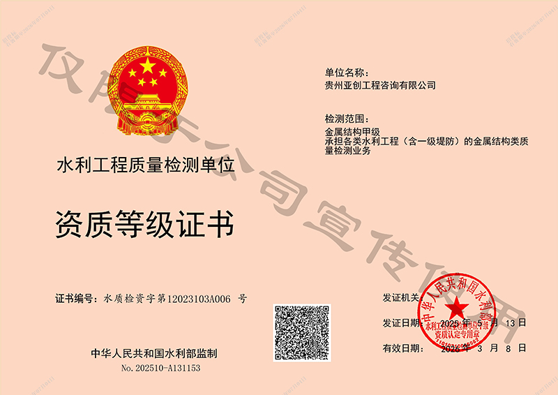 金属结构甲级、承担各类水利工程（含一级堤防）的金属结构类质量检测mk网