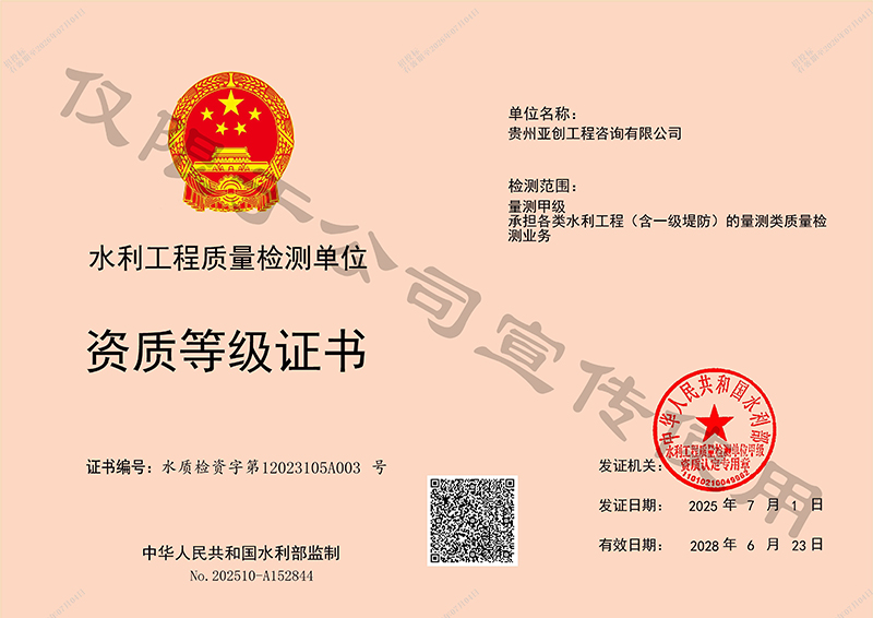 量测甲级、承担各类水利工程（含一级堤防）的量测类质量检测mk网